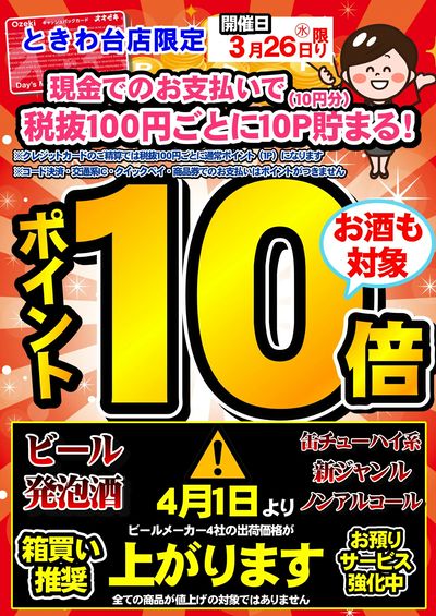 3/26(水)限り