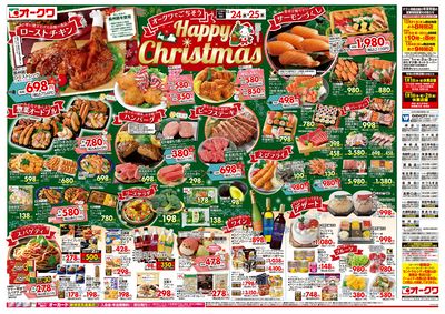 12月24日週中:おもて