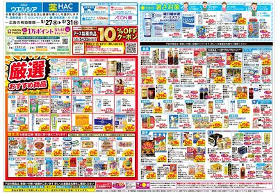 5月27日号:オモテ
