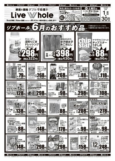 リブホール6月のおすすめ品
