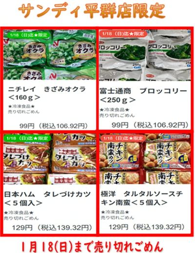 最新のチラシをチェック