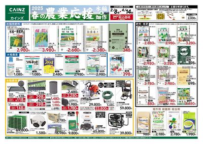 春の農業応援 表