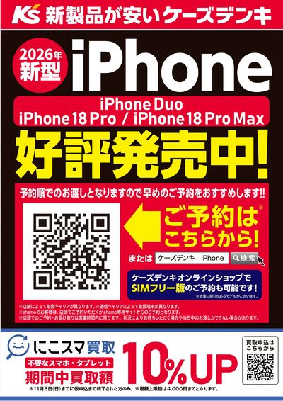 iPhone Duo 好評発売中!