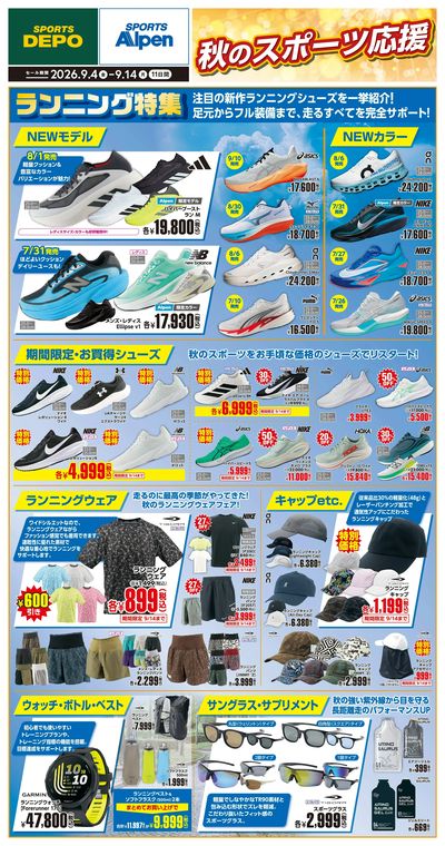 【カラダを動かすのが、いちばん楽しい季節へ】