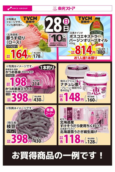 6月28日お買得