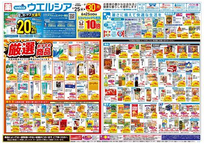 6月25日号:オモテ
