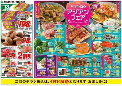 4/11(土)~4/13(月)(裏)