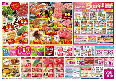 5/14号 週末チラシ オモテ