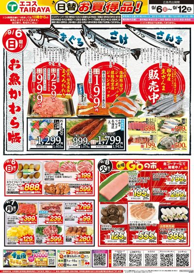 9月6日号WEBチラシ お魚かわら版・秋の和ご飯:おもて