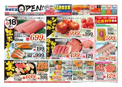 1月18日号茨城町店オープン2弾:おもて