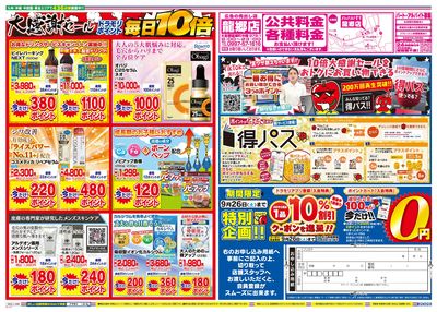 9/22~9/22チラシ ウラ