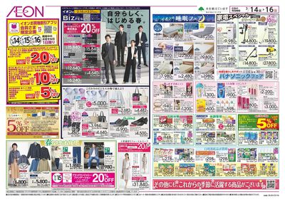 3/14号 イオンのBIZFES・関西粉もんフェア:表面