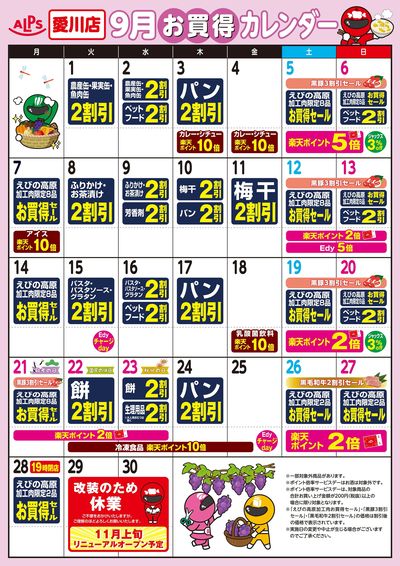 お買得カレンダー