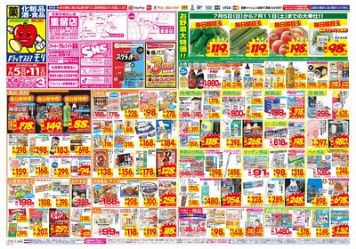 7/5~7/11チラシ オモテ