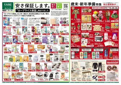 安さ保証します。「ロープライス保証」始まりました 表