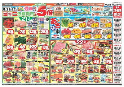 6/21-22日号 チラシ表
