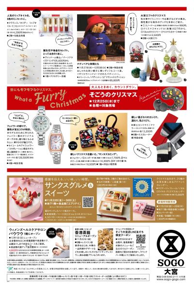 SOGO PRESS 11/22号 ②(大宮)