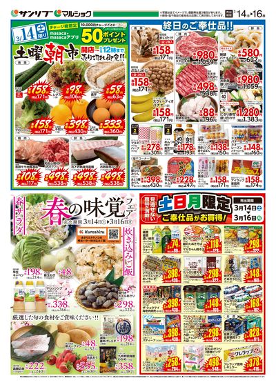 土曜朝市_春の味覚フェア_表