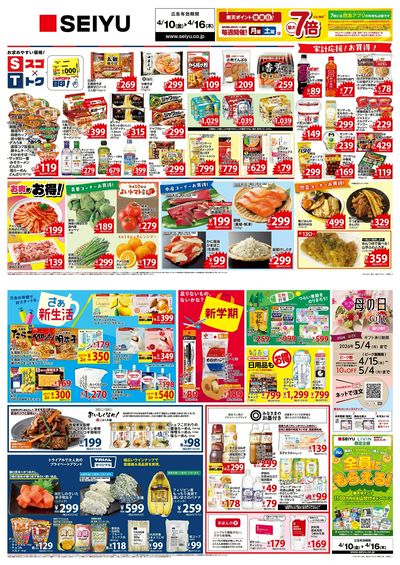 0410一週間デジタルチラシ