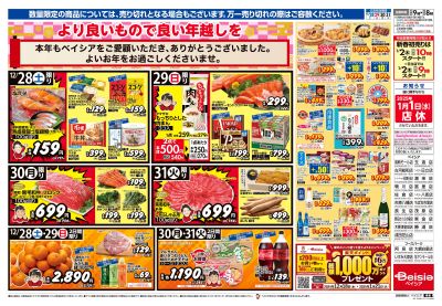 12/28号 ウラ