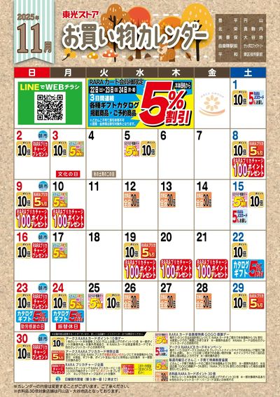 11月お買物カレンダー