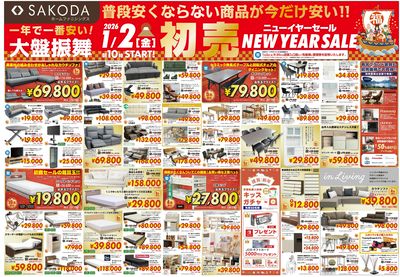 一年で一番安い!SAKODAの初売り!NEW YEAR SALE