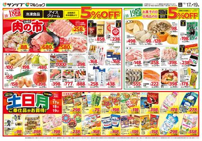 肉の市_土日月ご奉仕品がお買得!_裏