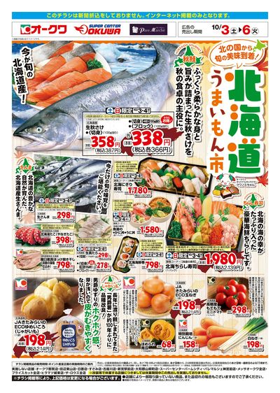 10月3日:北海道フェアWEB