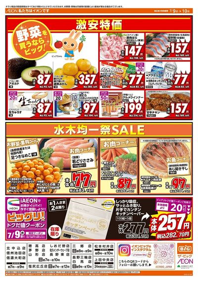 7/10(木)はありが10デー!