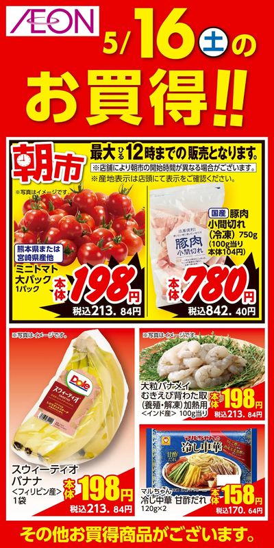 第12週 5/15号 ガチ推し宣言 日替わり 5/16分