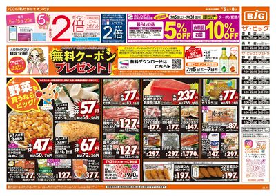 7/5週末チラシ(オモテ)