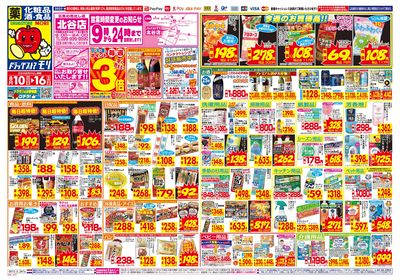 8/10~8/16チラシ オモテ