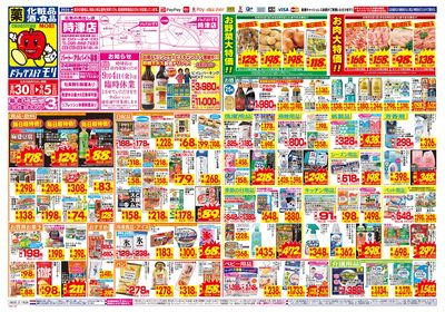 8/30~9/5チラシ オモテ