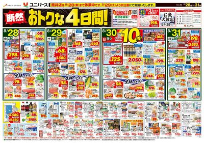 断然おトクな4日間!