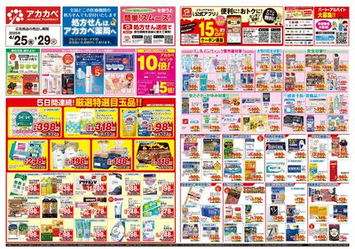 4月のお買い得チラシ オモテ