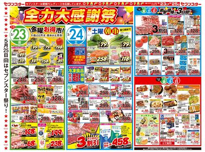 5/23号チラシ(表)