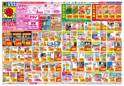 7/5~7/11チラシ オモテ