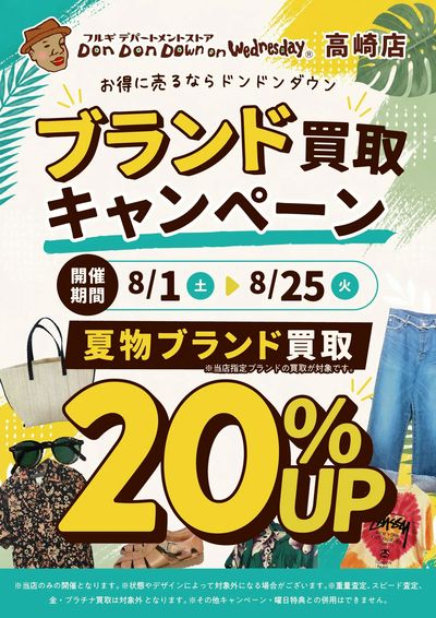 ブランド買取キャンペーン