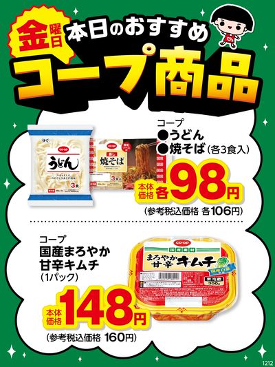 本日のおすすめコープ商品♪