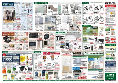 くらし応援 8/26号