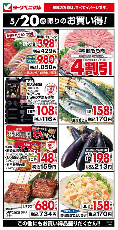 5/20限りのお買い得!