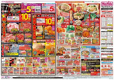 12/6号 マックスサンデー/冬の中華フェア:ウラ