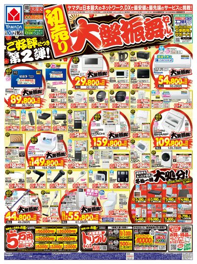 【初売り】大盤振舞セール!(おもて)