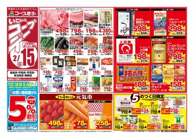 いこいこコープでー