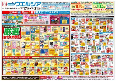 12月17日号:オモテ