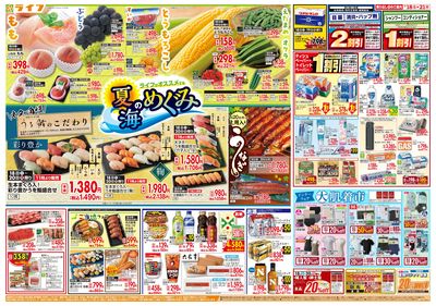 お買い得価格満載!「ライフ祭」
