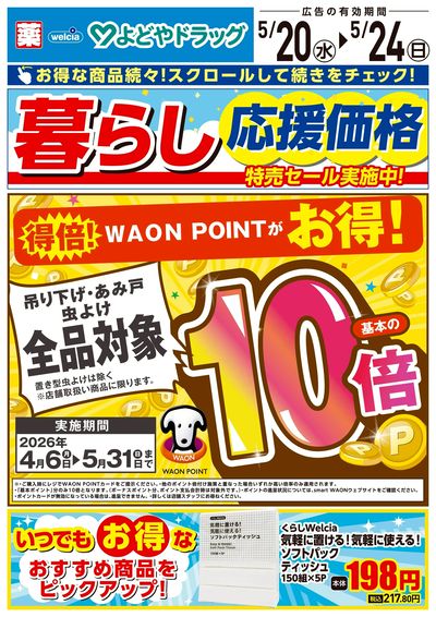 5月20日号