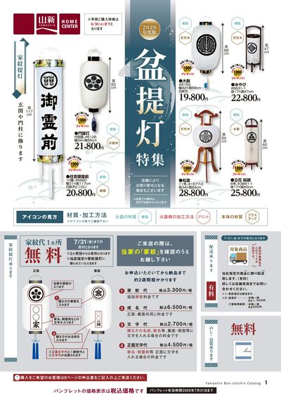 26盆提灯特集(ホームセンター)
