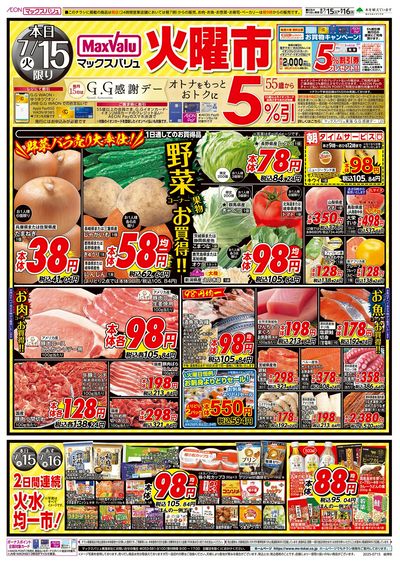7/15号 G.G感謝デー・火曜市:オモテ