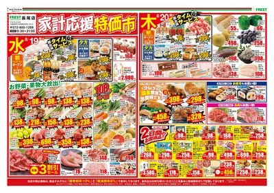 家計応援特価市